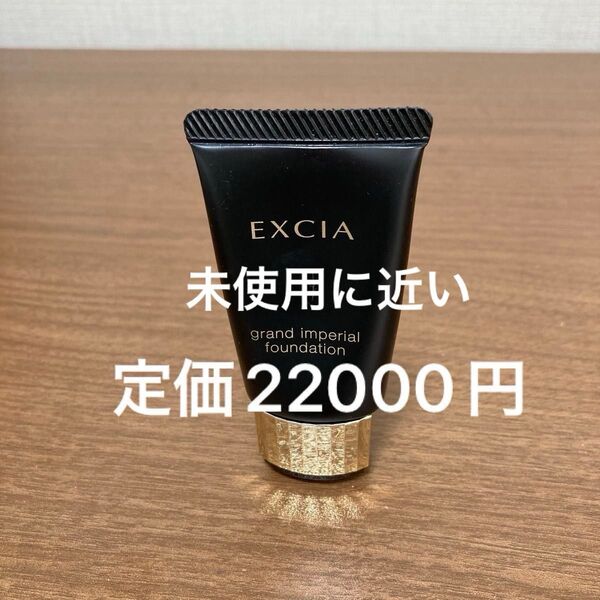 グラン インペリアル ファンデーション OC101 アルビオン