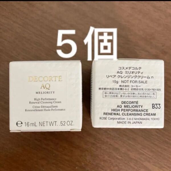 現品の半量! コスメデコルテ AQ ミリオリティ リペアクレンジングクリームn 15g サンプル