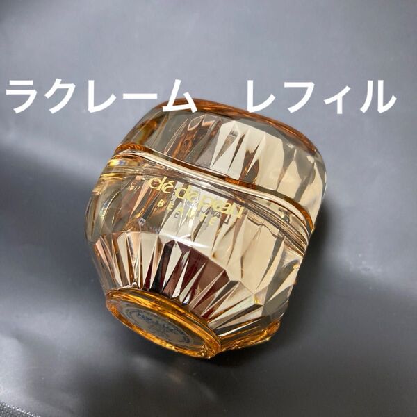 再出品可能 ラ・クレーム 30g レフィル クレドポーボーテ クリーム