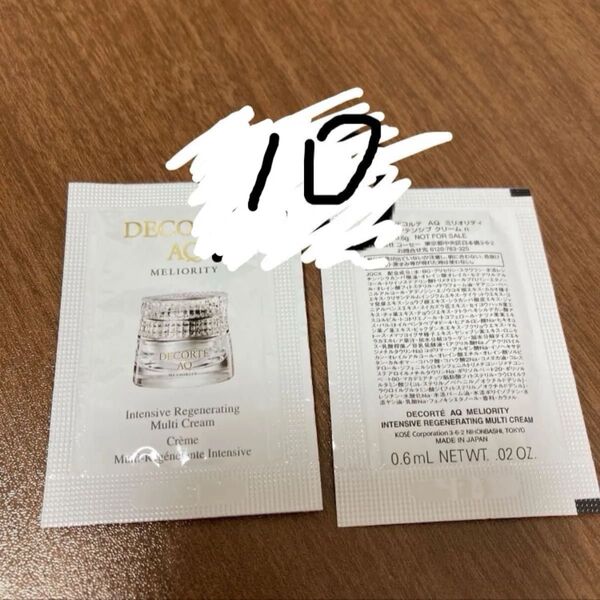 AQ ミリオリティ インテンシブ クリーム n 10包 コスメデコルテ サンプル クリームn