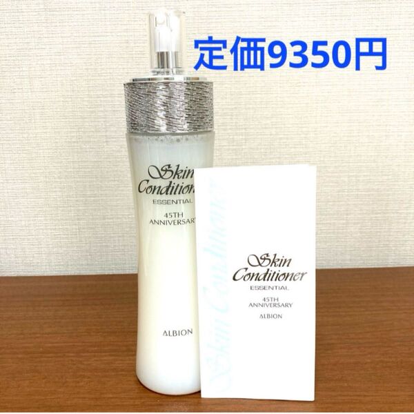 スキンコンディショナー エッセンシャル 330ml アルビオン