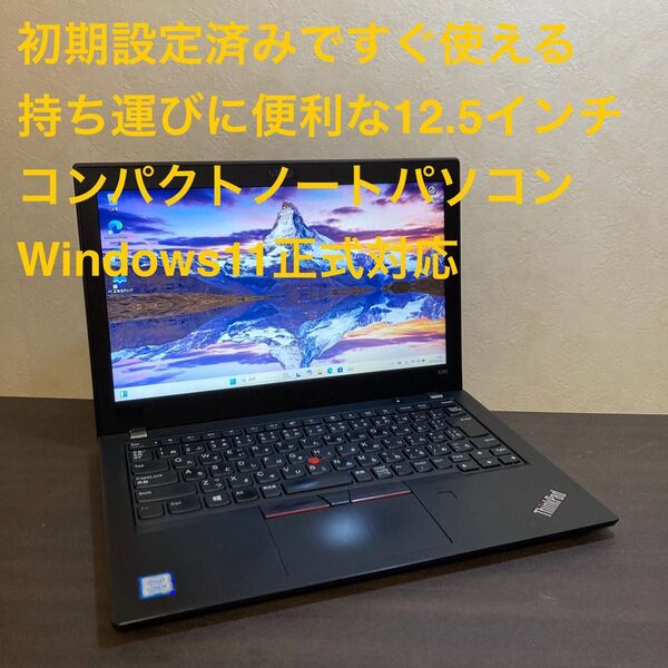 格安 軽量ノートPC Lenovo ThinkPad