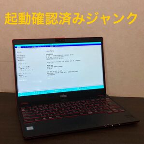 起動確認済みジャンク 8世代i5 富士通 LIFEBOOK