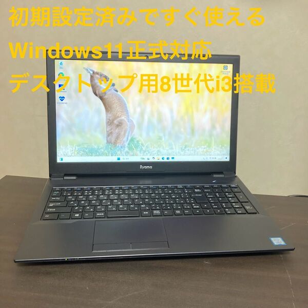 8世代i3/メモリ8GB/SSD128GB+HDD1TB 搭載 iiyama