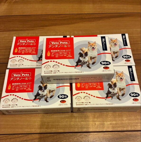 Vetz Petz アンチノールプラス 犬用 90粒×5箱