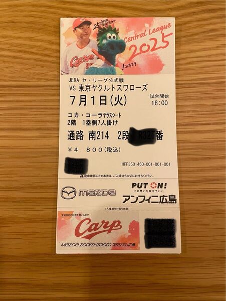 カープチケット 広島カープ コカコーラ席 東京ヤクルトスワローズ