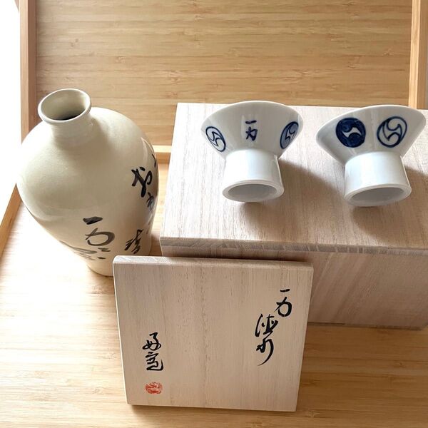 京都 祇園 一力亭の窯元 寶泉窯 徳利 お猪口 柴田好寬