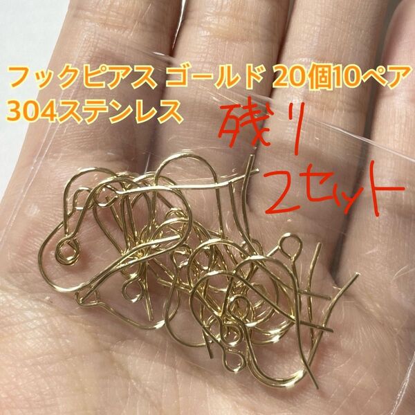 フック ピアス ゴールド ステンレス 金具 パーツ ハンドメイド 金属 材料