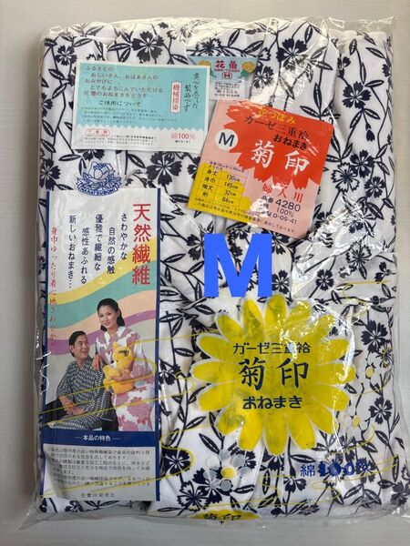 レディース*婦人用 お寝巻き・ゆかた ガーゼ三重袷 Mサイズ 訳あり未使用品
