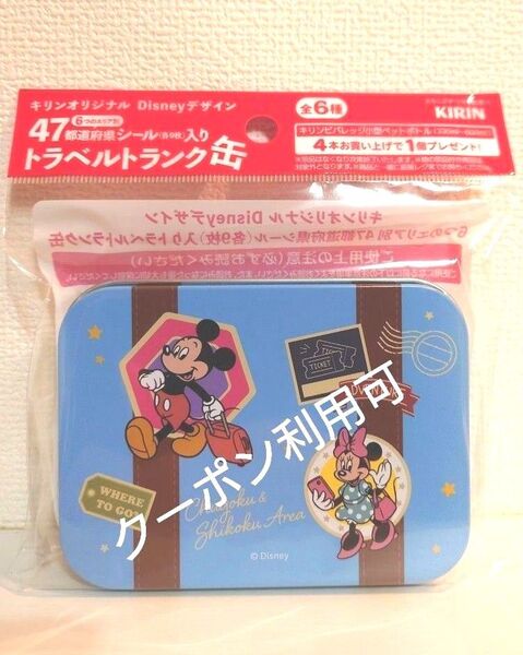 キリン×Disney トラベルトランク缶 小物入れ 水色 未使用