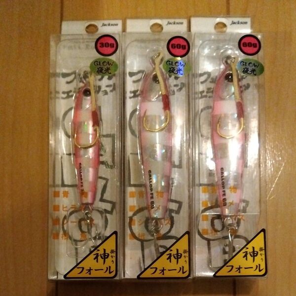 Jackson ギャロップ3個セット ピンクゼブラグロー系 夜光 30g/60g