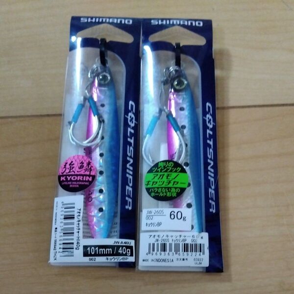 シマノ コルトスナイパー 40g 60g 2個セット