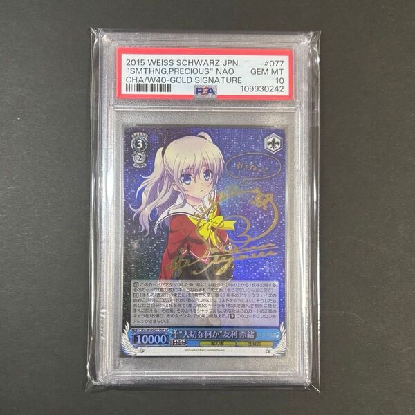【psa10】ヴァイスシュヴァルツ 大切な何か 友利奈緒 sp