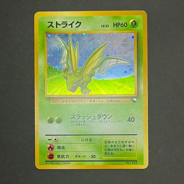 【良品】ポケモンカード 旧裏 クイックスターターギフト ストライク No.123