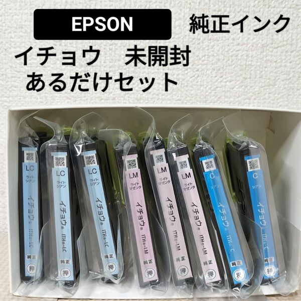 送料無料☆EPSON 純正インクカートリッジ イチョウ ITH-LC ITH-LM ITH-C あるだけセット☆エプソン