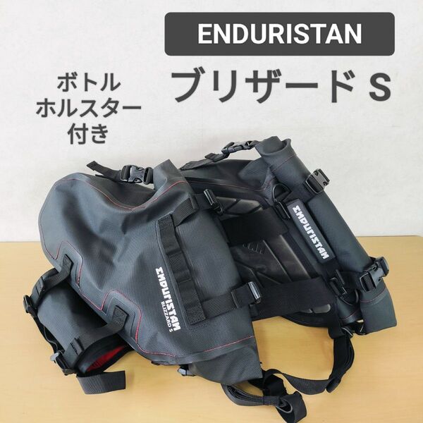 送料無料☆ENDURISTAN ブリザードS 防水サドルバッグ ボトルホルスター付き サイドバッグ☆エンデュリスタン オフロード