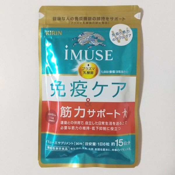イミューズ iMUSE 免疫ケア・筋力サポート 90粒 15日分
