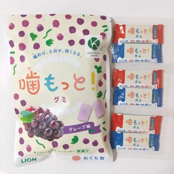 ライオン おくち育 噛もっと!グミ グレープ味 150g 15日分 噛もっと!ガム ソーダ味 6枚