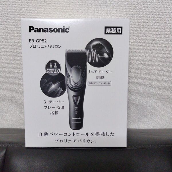 未使用 プロリニアバリカン ER-GP82-K (黒)値引き不可