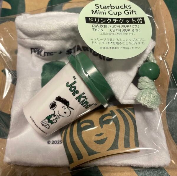 スターバックス スヌーピー PEANUTS ミニカップギフト チケットなし