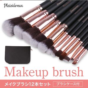 12本 メイクブラシセット ゴールドブラック メイク道具