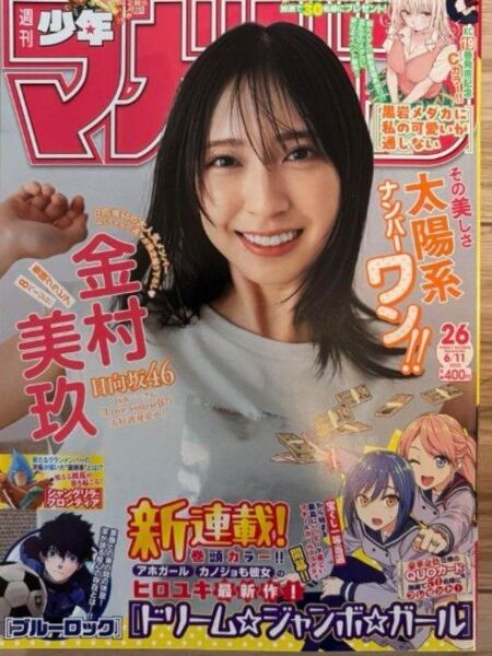 週刊少年マガジン 最新号 応募券無