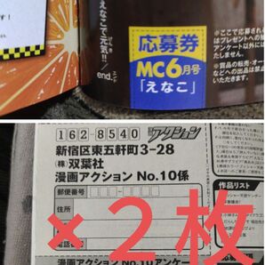 えなこ サインチェキ応募セット 漫画アクション 月刊少年チャンピオン