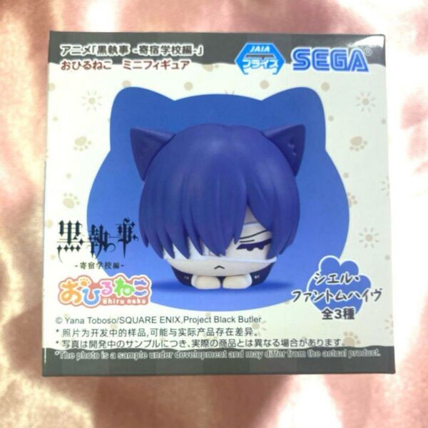 アニメ「黒執事-寄宿学校編-」おひるねこマスコット シエル・ファントムハイヴ