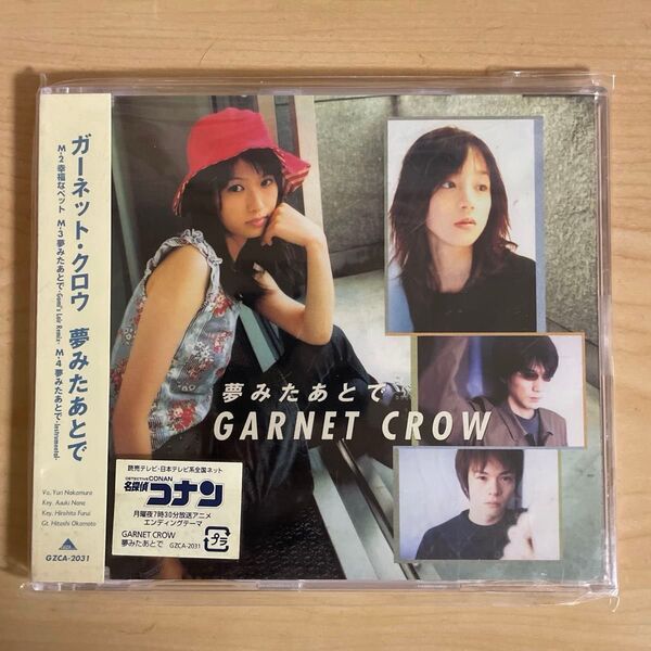 【新品未開封】ガーネットクロウ 夢みたあとで 名探偵コナンエンディングテーマ 極上美品 GARNET CROW CD