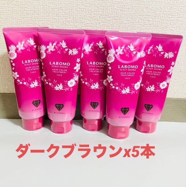 ラボモ スカルプアロマ ヘアカラートリートメント ルーチェ ダークブラウンx5本
