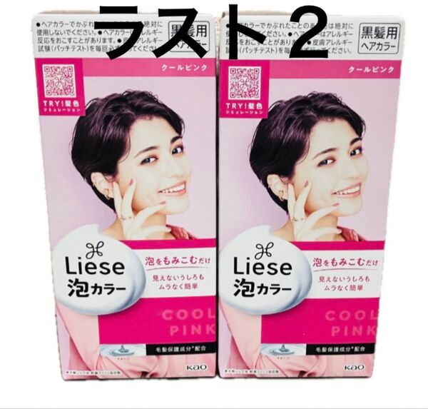 Liese リーゼ 泡カラー クールピンク 2個セット 黒髪用ヘアカラー