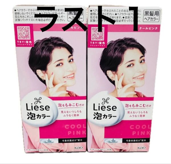 Liese リーゼ 泡カラー クールピンク 2個セット 黒髪用ヘアカラー