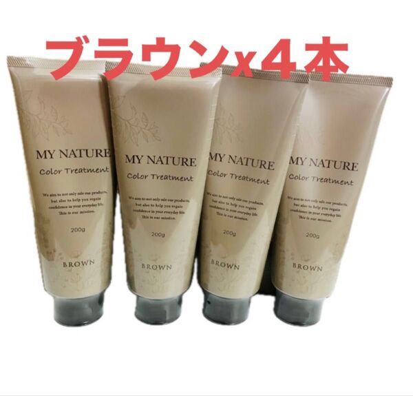 マイナチュレ カラートリートメント ブラウン 200g×4本セット