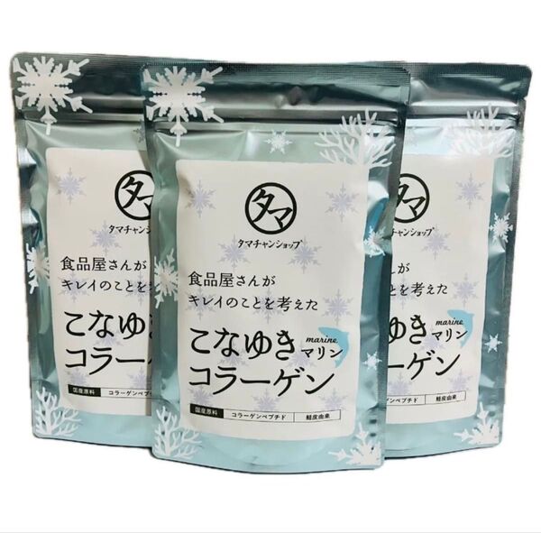 タマチャンショップ こなゆきマリンコラーゲン 100g x 3袋