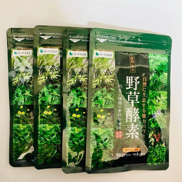 野草酵素 シードコムス 3ヶ月分x 4袋 合計12ヵ月分 サプリメント