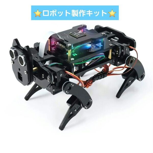 【半額】ロボット製作キット ROBOT DOG KIT FREENOVE ドッグキット