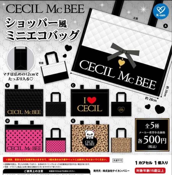 CECIL McBEE ショッパー風ミニエコバッグ全5種類セット