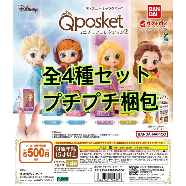 ディズニーキャラクター Q posket ミニチュアコレクション2 全4種
