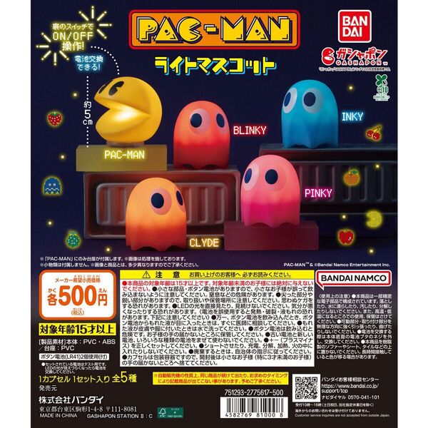 パックマン ライトマスコット全5種セット