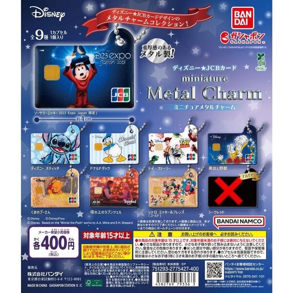 ディズニー★JCBカード ミニチュアメタルチャーム8種セット