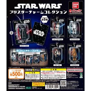 STAR WARS ブリスターチャームコレクション全5種セット