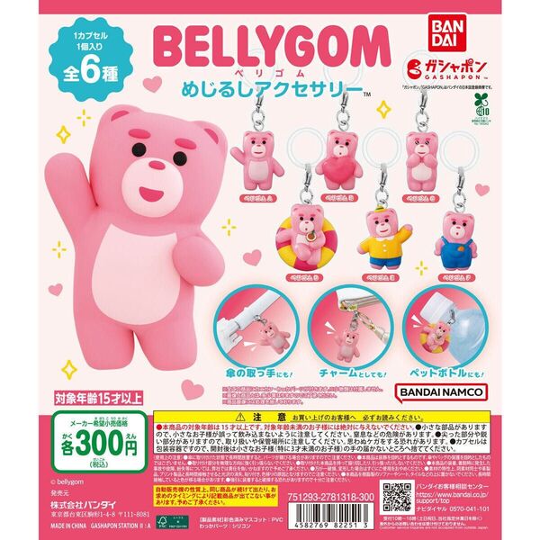 BELLYGOM (ベリゴム) めじるしアクセサリー全6種
