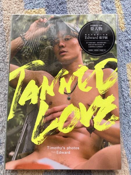 新品未開封 台湾男性ヌード写真集 TANNED LOVE 肉体 セクシー男子