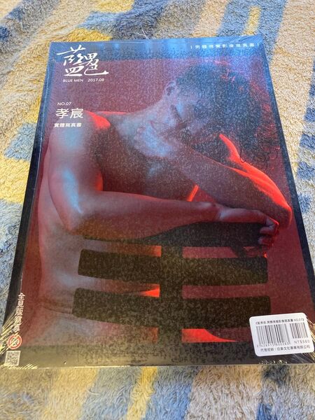 ラスト1冊 新品『BLUE MEN/藍男色 NO.7』台湾男性写真集1冊 穆星 イケメン 俳優 モデル アイドル ブルーメン