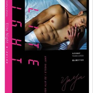 新品未開封 台湾男性写真集 肉体 セクシー男子 Elite night 晏人物