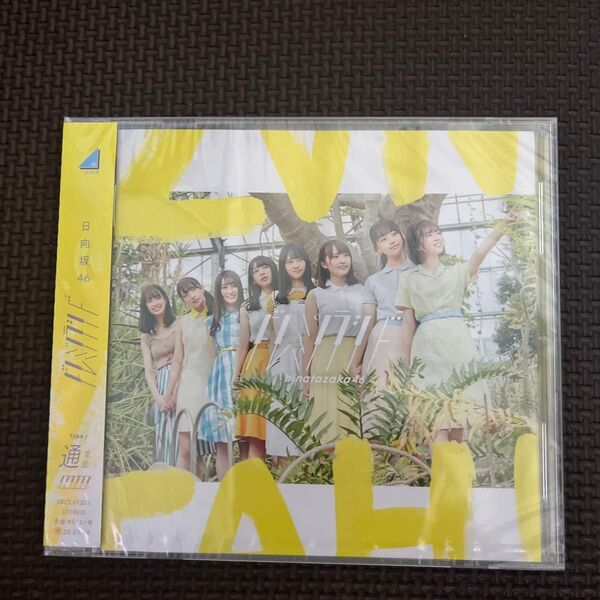 通常盤 日向坂46 CD/ドレミソラシド 19/7/17発売 オリコン加盟店