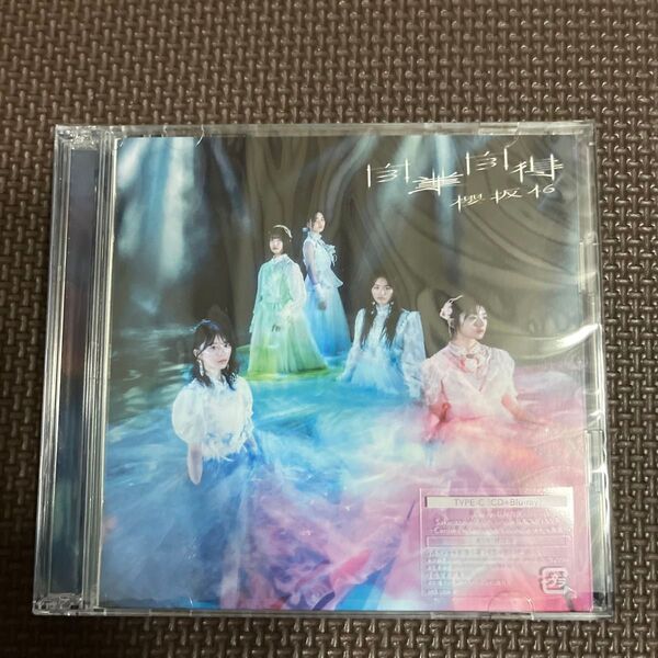 初回仕様TYPE-C 応募特典シリアルナンバー+生写真1枚封入 櫻坂46 CD+Blu-ray/自業自得 24/6/26発売