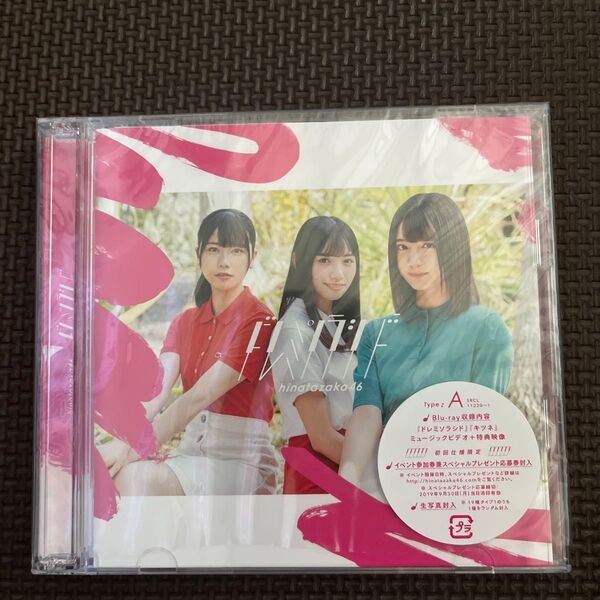 初回仕様限定盤TYPE-A (取) 日向坂46 CD+Blu-ray/ドレミソラシド 19/7/17発売 オリコン加盟店