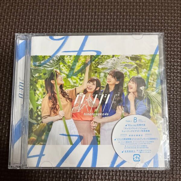 初回仕様限定盤TYPE-B (取) 日向坂46 CD+Blu-ray/ドレミソラシド 19/7/17発売 オリコン加盟店