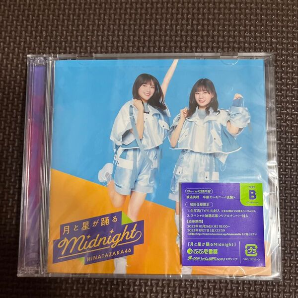 初回仕様Type-B 応募特典シリアルナンバー 日向坂46 CD+Blu-ray/月と星が踊るMidnight 22/10/26